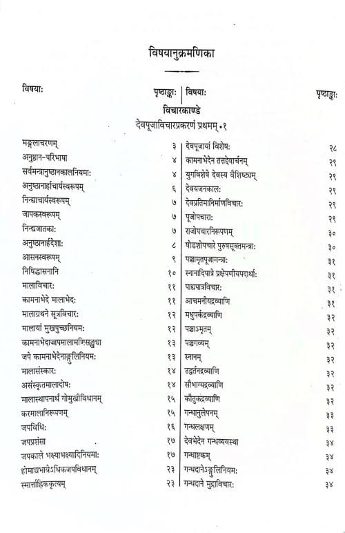 Anusthana Prakasha 1-2 Vols (CSBG 612)